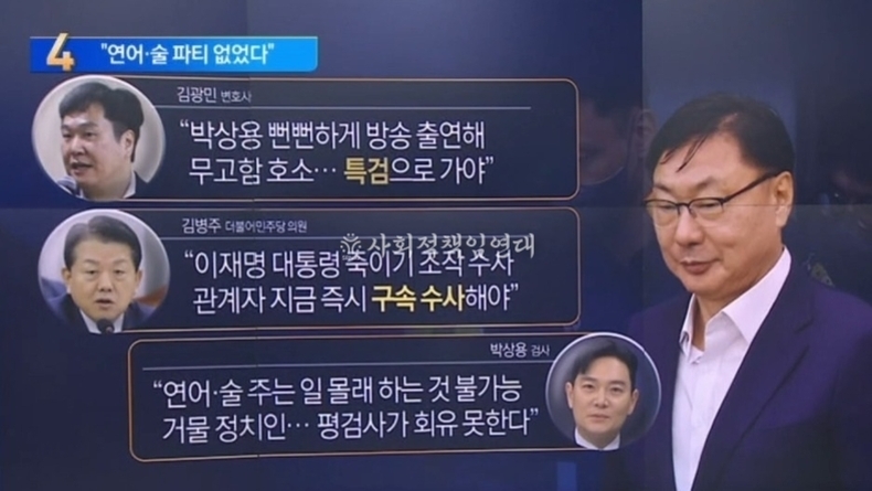 쌍방울 녹취록이 드러낸 ‘1313호 수사’…왜 지금, 법왜곡죄가 필요한가